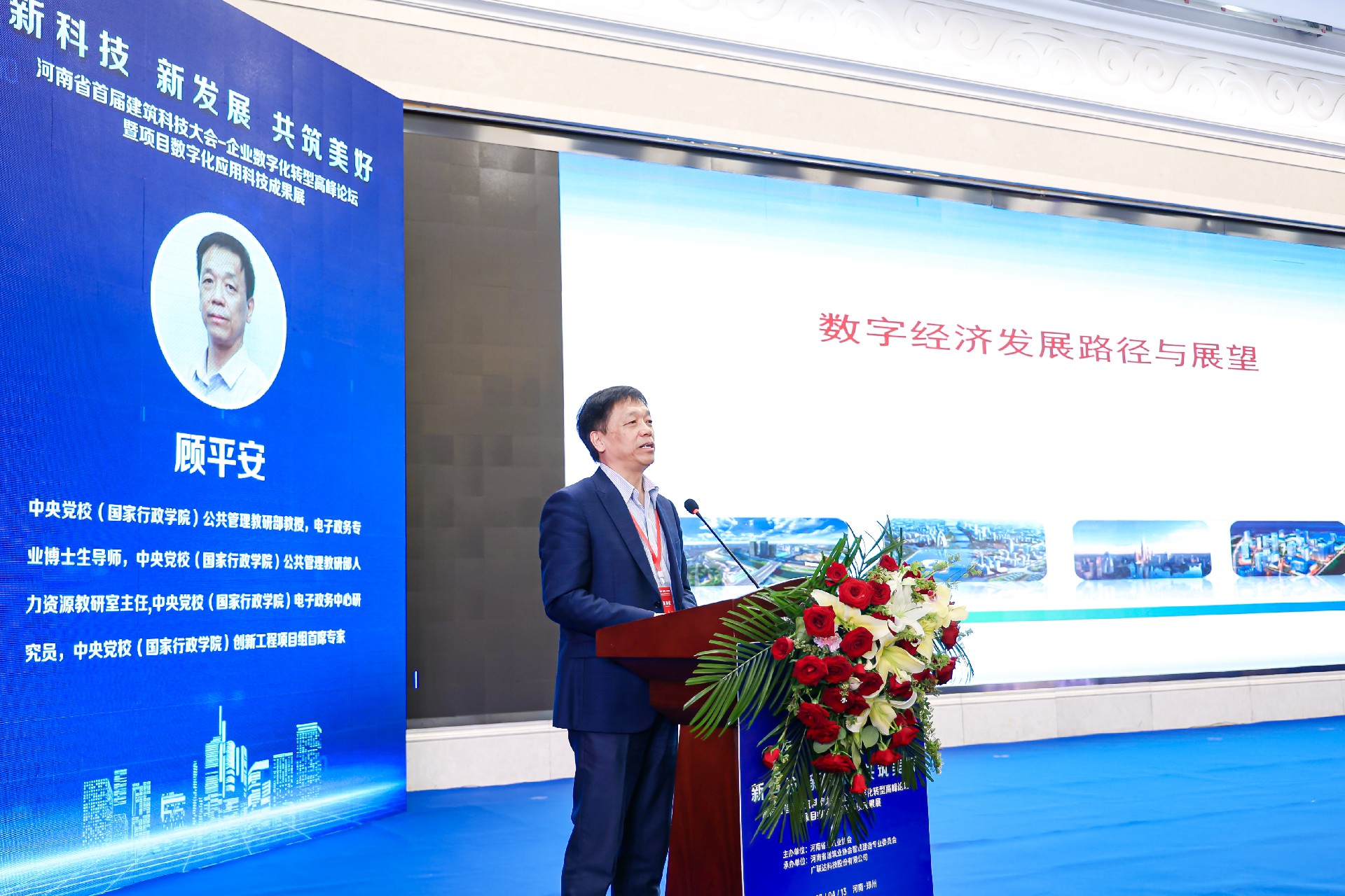 图5:顾平安演讲.jpg 图5:顾平安演讲.jpg