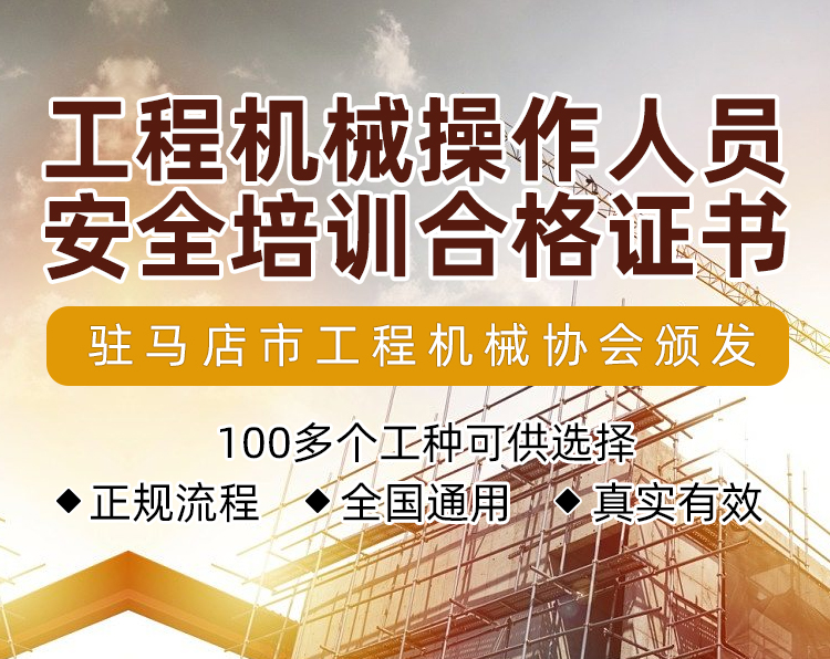 关于开展建筑工程机械施工操作员技能培训的通知
